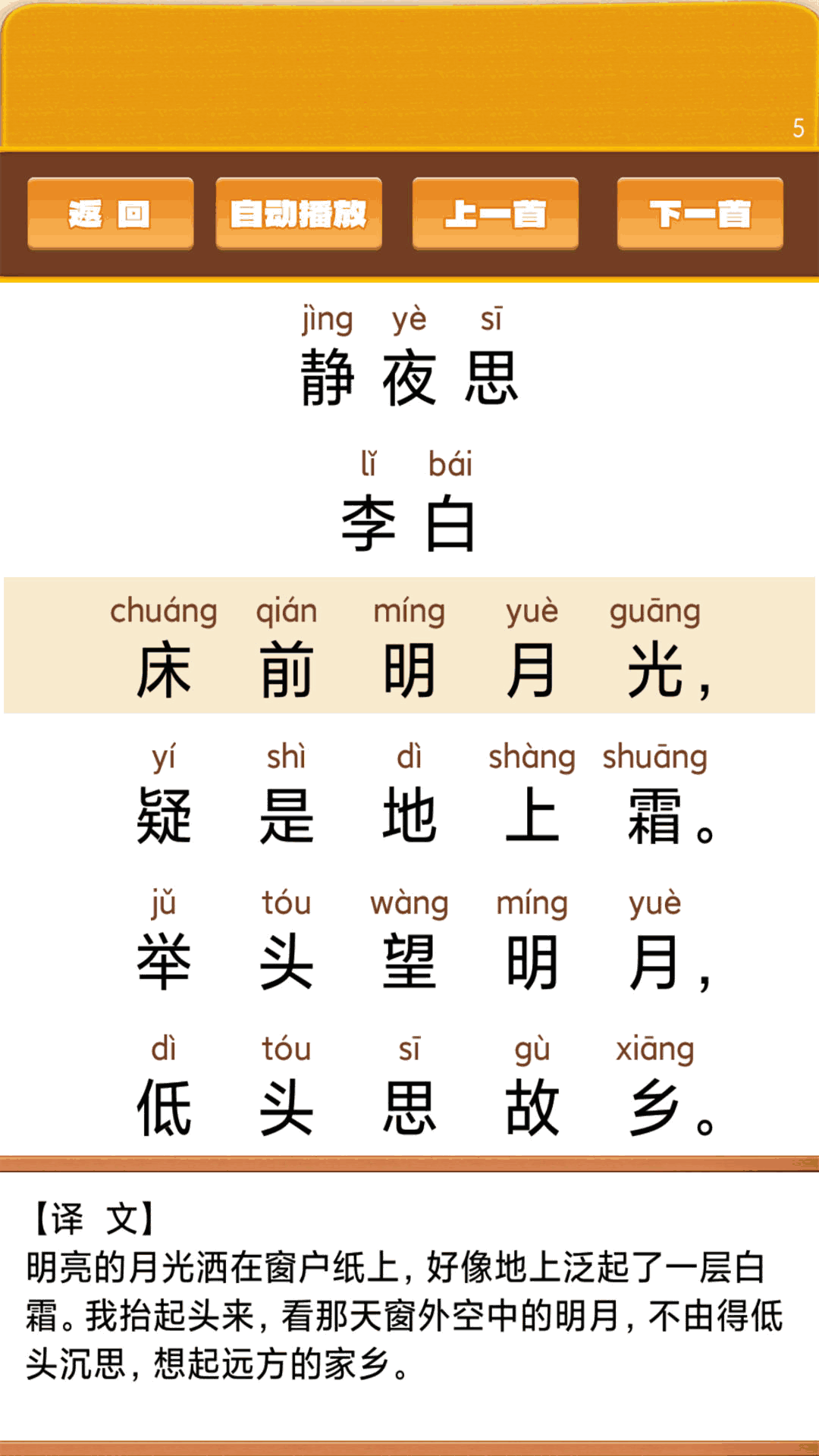 宝宝学拼音识汉字