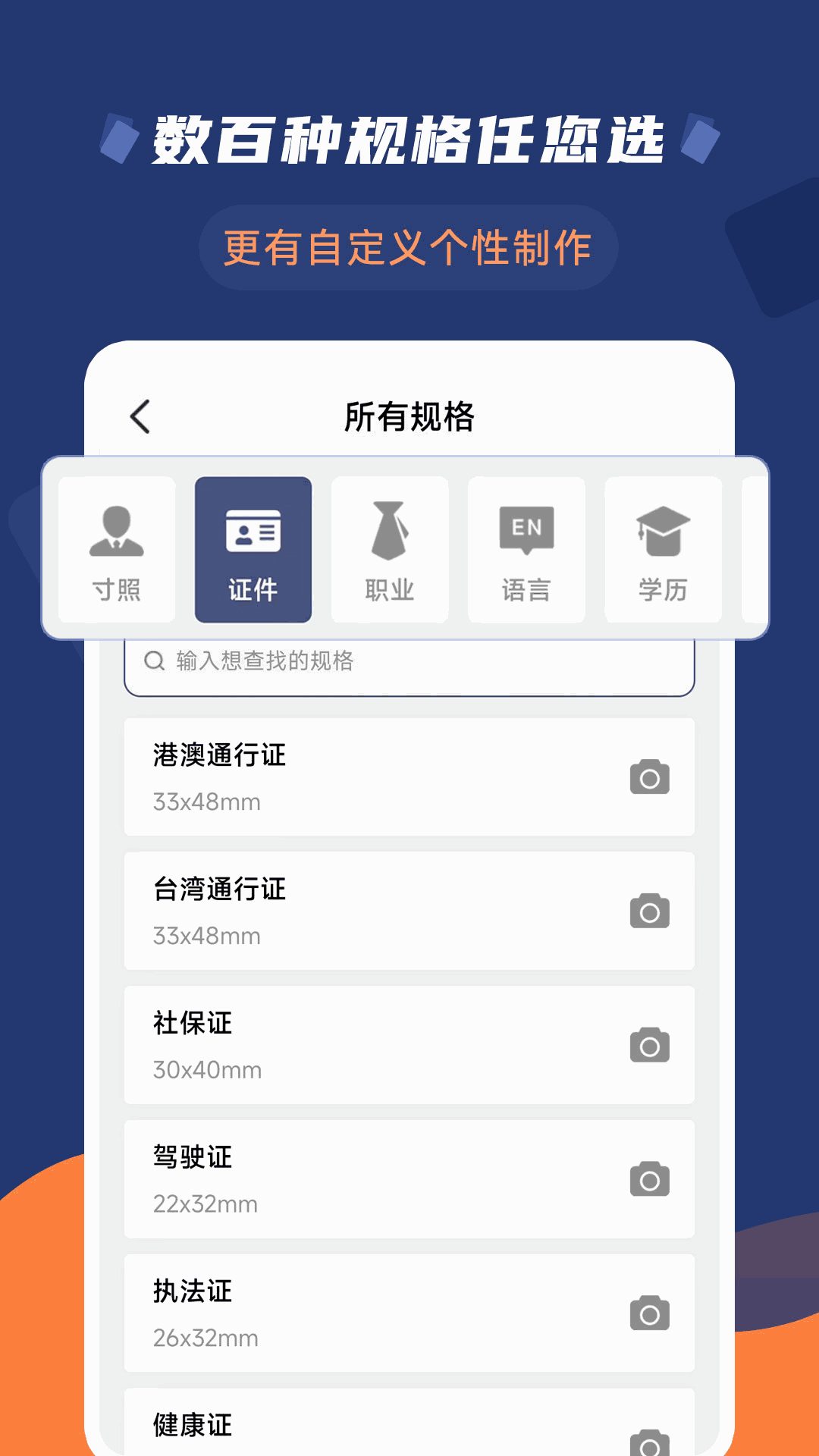 二寸证件照拍摄