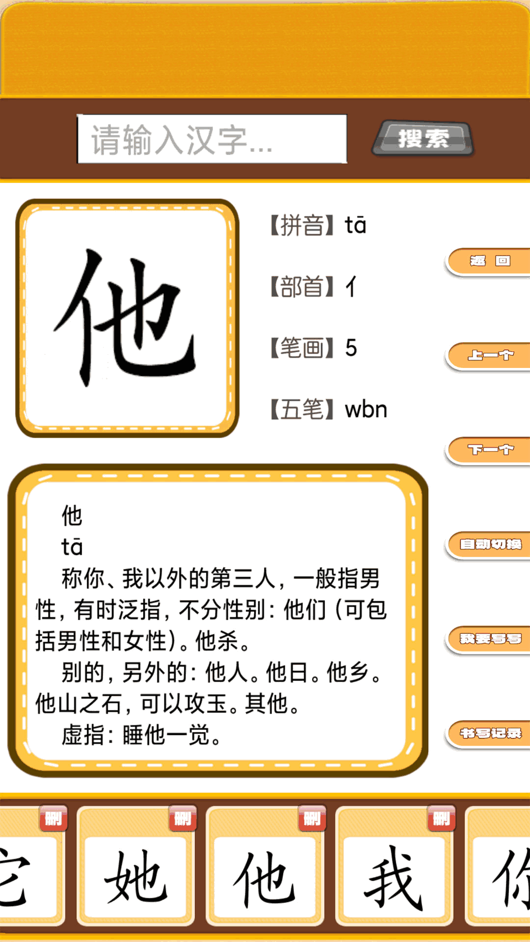 宝宝学拼音识汉字