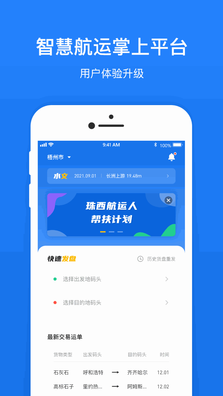 船旺货主