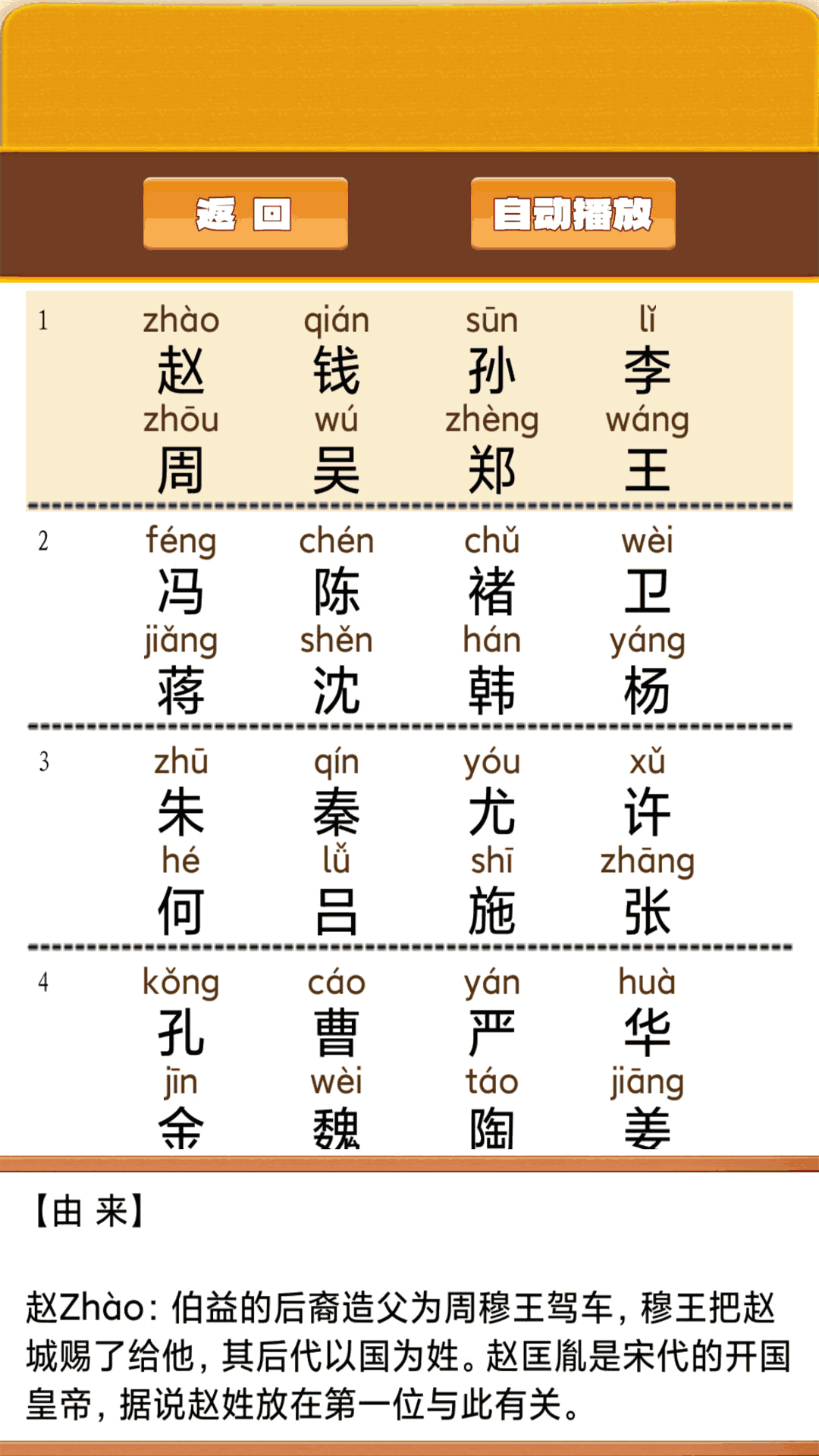 宝宝学拼音识汉字