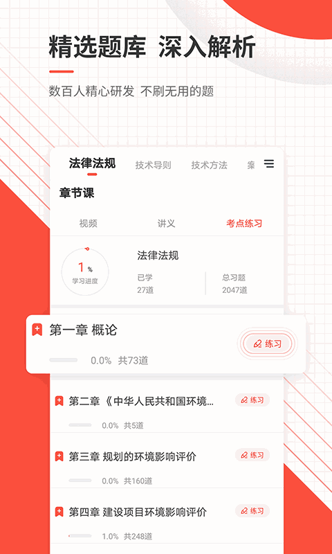 环境影响评价师准题库