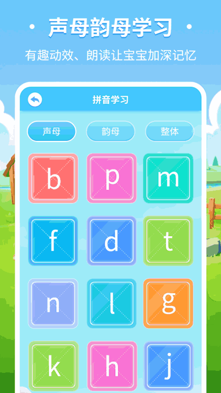 儿童趣味识字