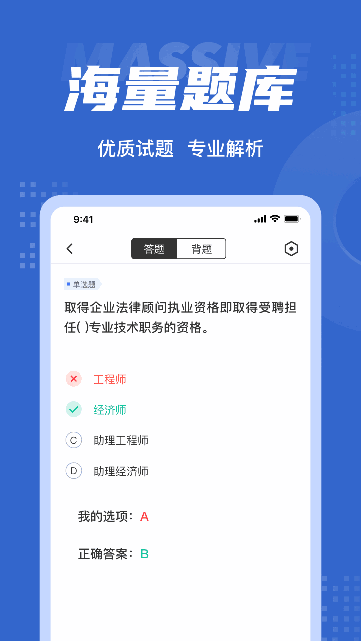 经济师考试聚题库