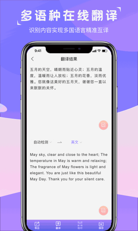 图片转文字识别精灵