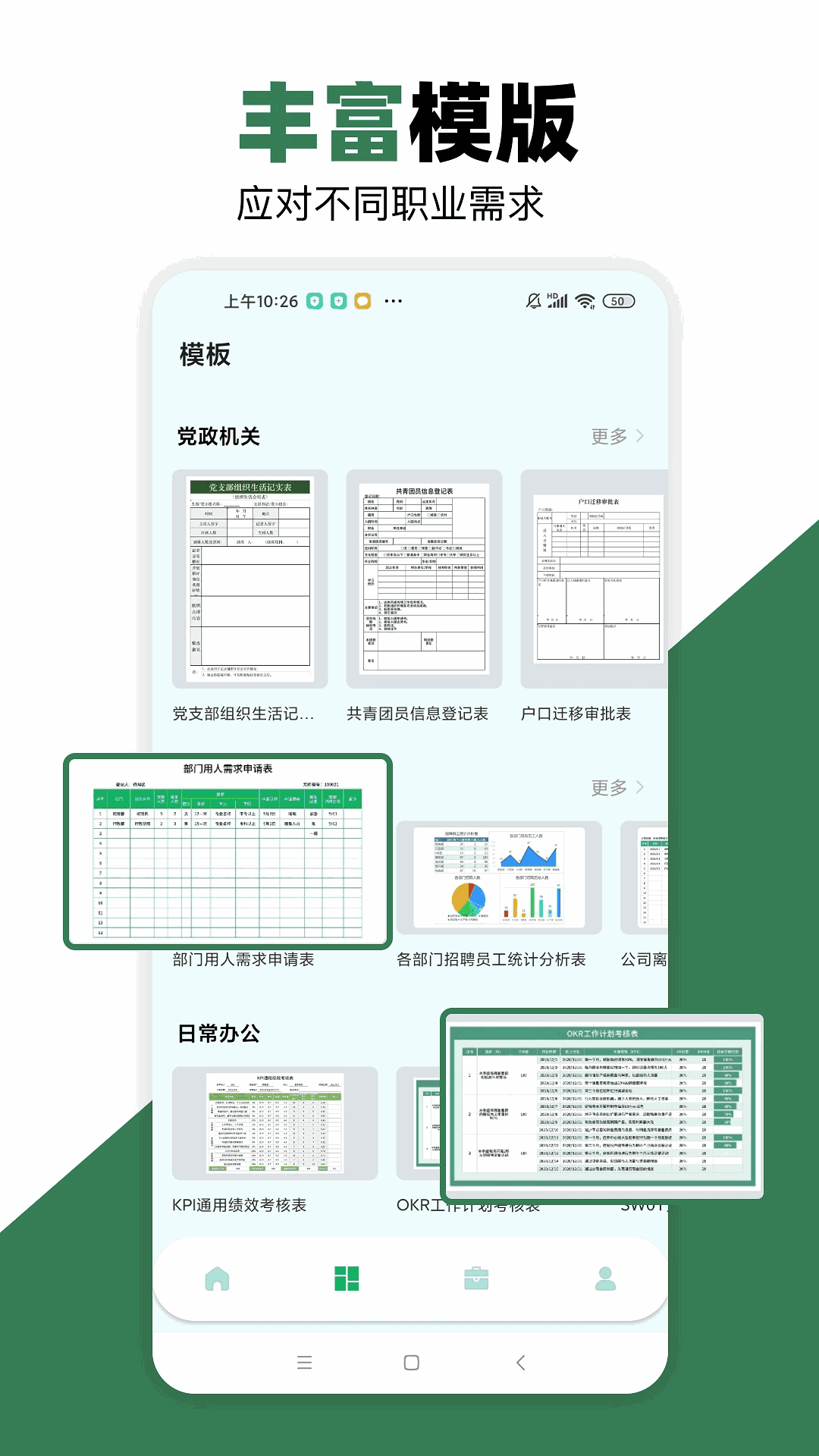 电子表格制作