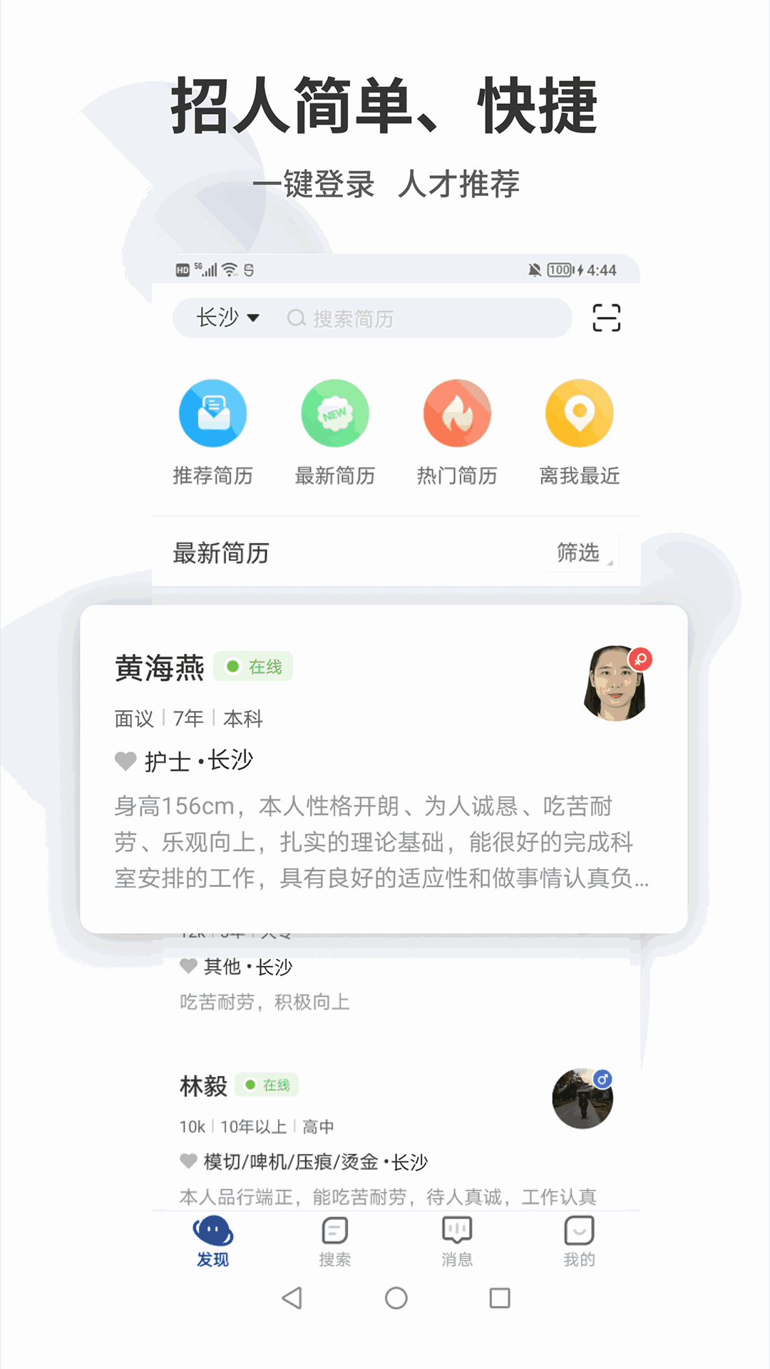 长沙直聘