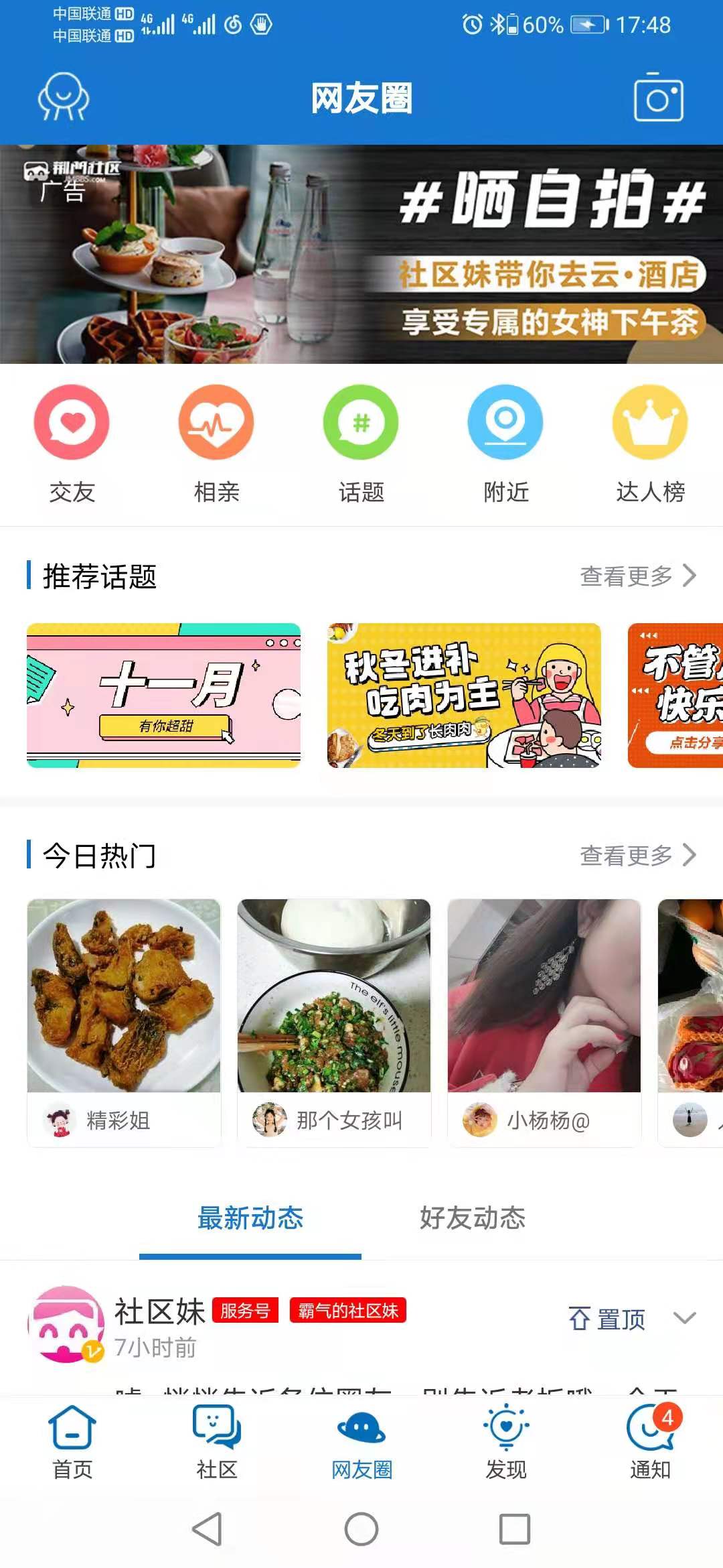 荆门社区网