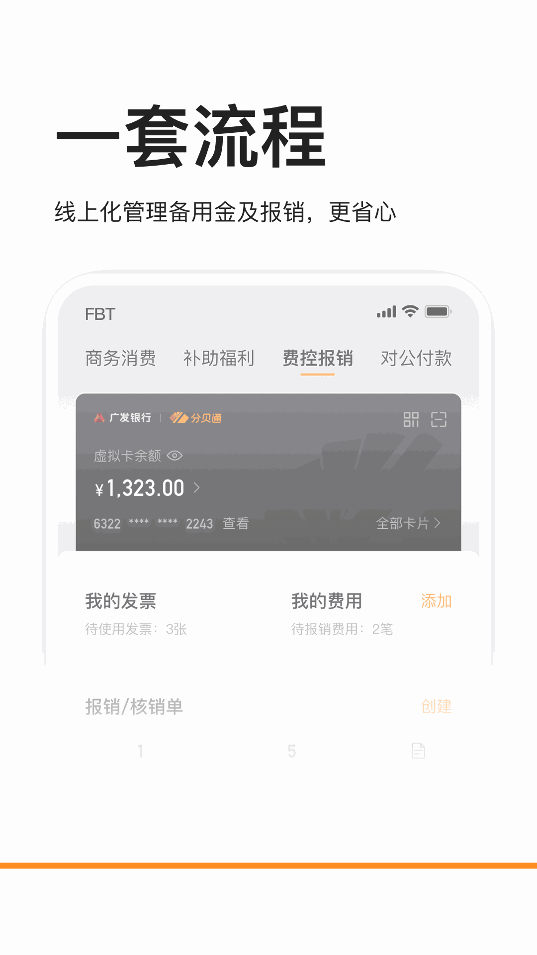 分贝通