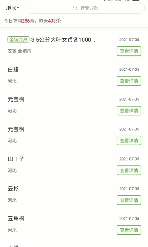 597苗木网