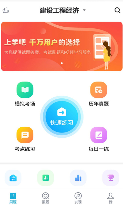 上学吧一级建造师题库