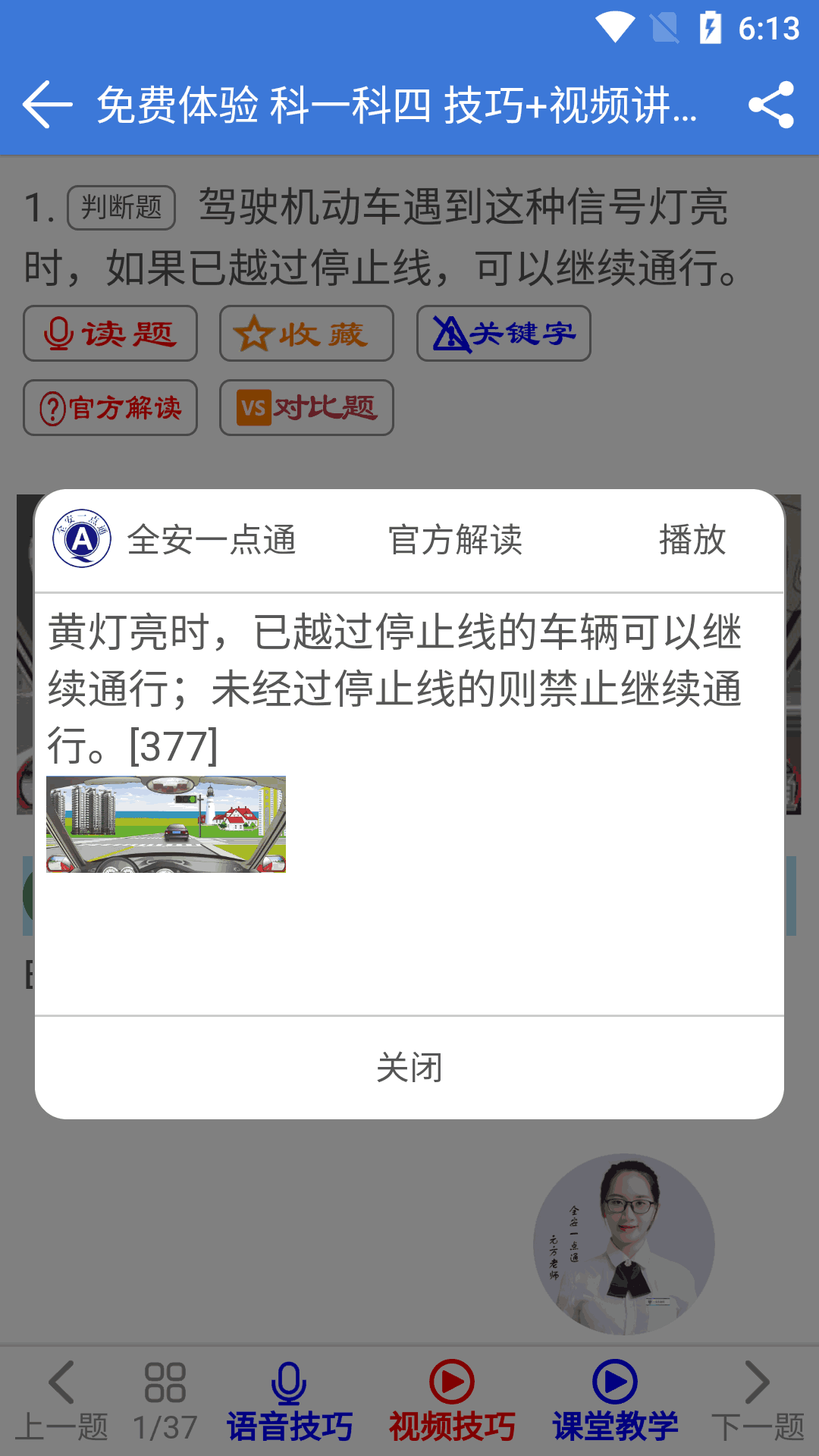 全安一点通