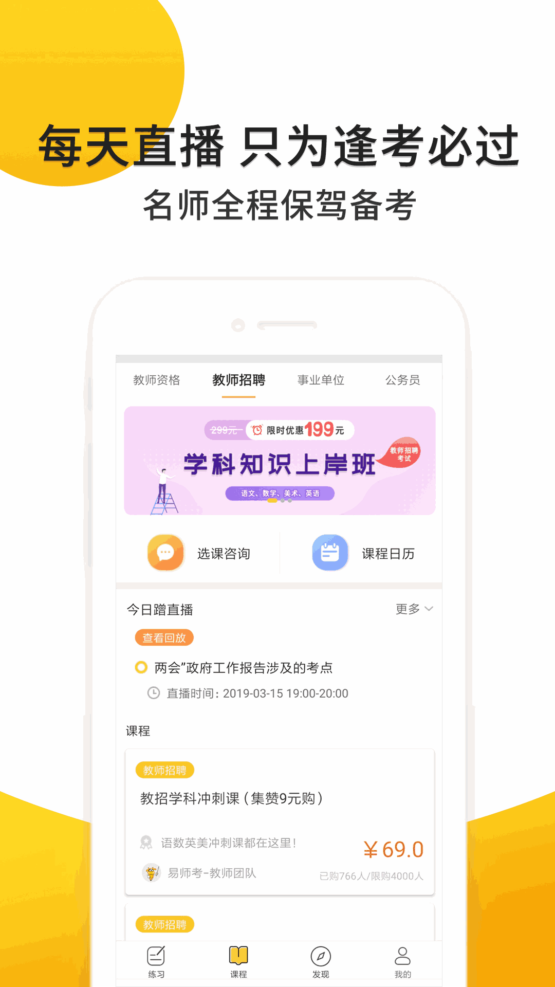 易师考