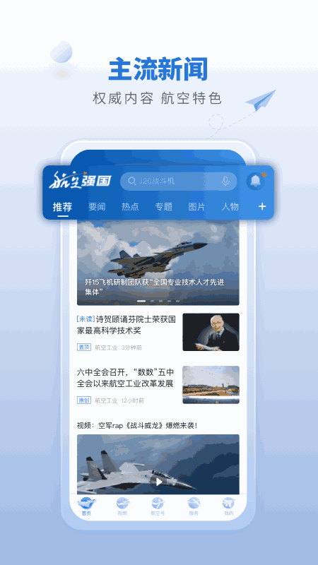 航空强国