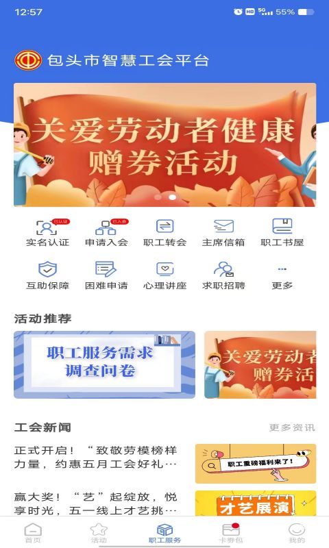 鹿城职工普惠app